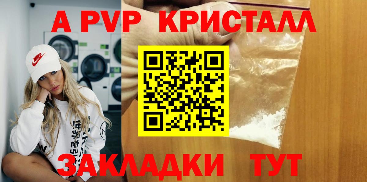 Альфа ПВП кристаллы  Alpha-PVP VHQ  Борисоглебск  Вход с VPN  Альфа ПВП Соль 