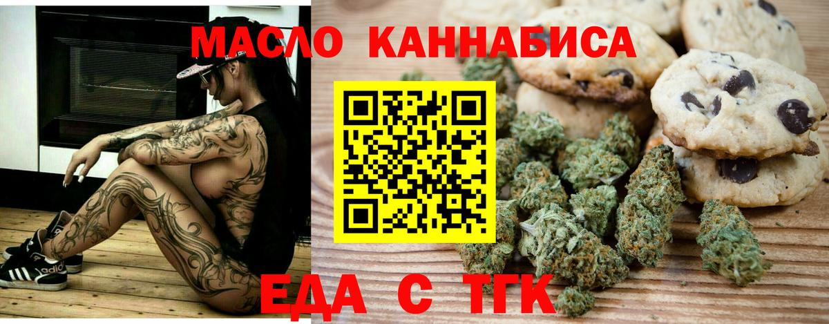 Печенье с ТГК марихуана  Вход с VPN  Борисоглебск 