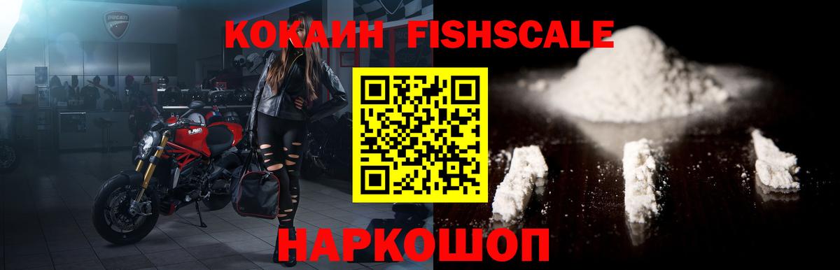 Cocaine 99%  Кокаин FishScale  Борисоглебск  Вход с VPN 