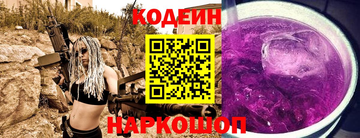 Codein напиток Lean (лин)  Кодеиновый сироп Lean напиток Lean (лин)  сколько стоит  Борисоглебск  Вход с VPN 