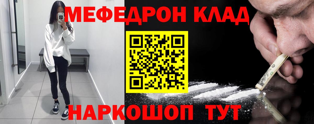 Меф мяу мяу кристаллы Борисоглебск