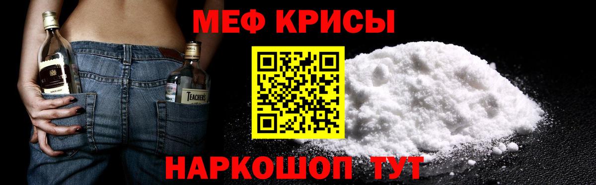 МЯУ-МЯУ мука  Меф mephedrone  Вход с VPN  Борисоглебск 