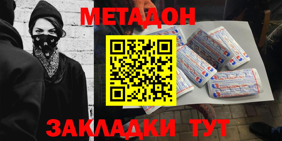 МЕТАДОН methadone Борисоглебск