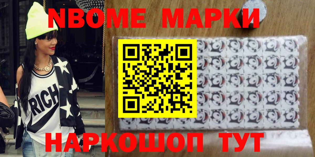 Борисоглебск  Марки N-bome 1,8мг  Вход с VPN  Марки N-bome 1,8мг 